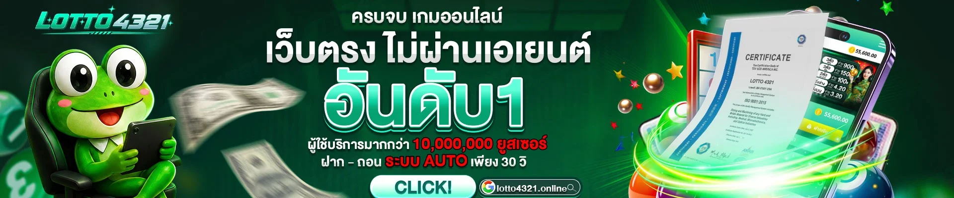 LOTTO4321 เว็บหวยออนไลน์ ฝากถอนออโต้ สมัครง่าย